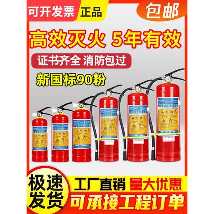 手提式ABC干粉灭火器4kg店用2358四公斤家用车用商用工厂消防器材