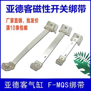 50固定 MQS08 亚德客气缸感应器磁性开关绑带F