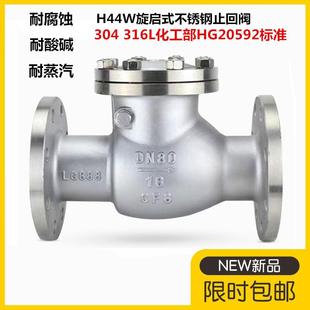 304不锈钢化工部旋启式 R316L单向阀逆止阀100 法兰止回阀H44W 16P