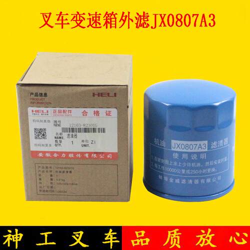 叉车配件 合力叉车机油滤清器JX0807A3 机滤 变速箱外滤芯