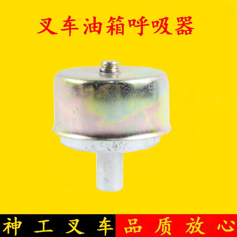 叉车配件 叉车油箱呼吸器 液压油箱呼吸器 适用合力H2000 2-3吨