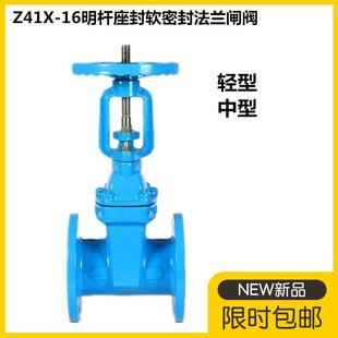 Z41X 150 16明杆弹性座封软密封法兰闸阀消防自来水阀门DN80 100
