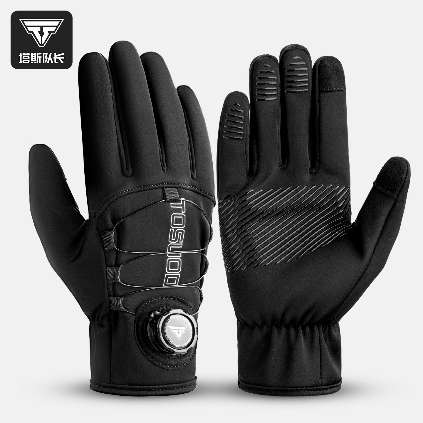塔斯队长骑行手套保暖防风山地公路自行车电动车长指旋钮男秋冬季