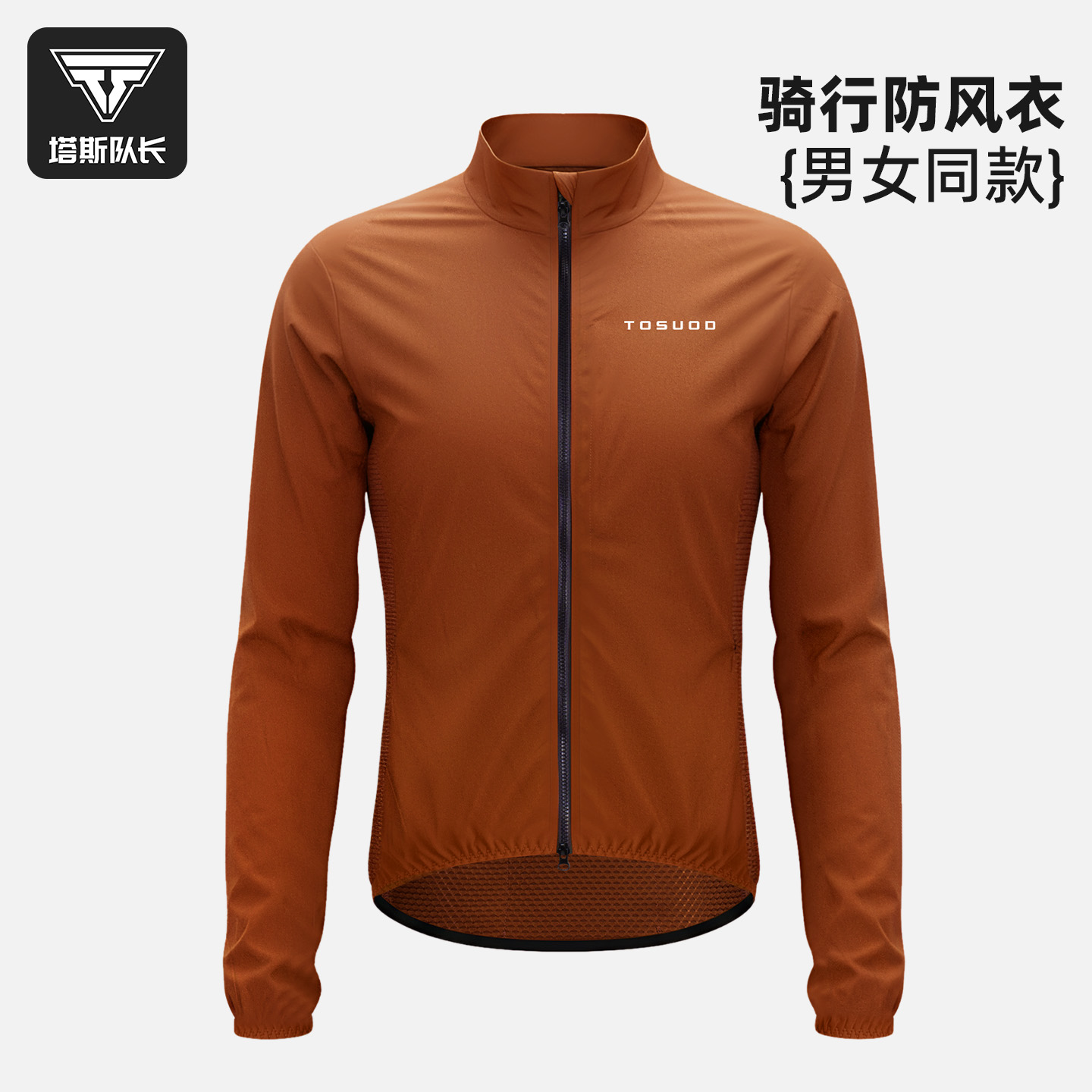 塔斯队长公路车骑行风衣长袖外套