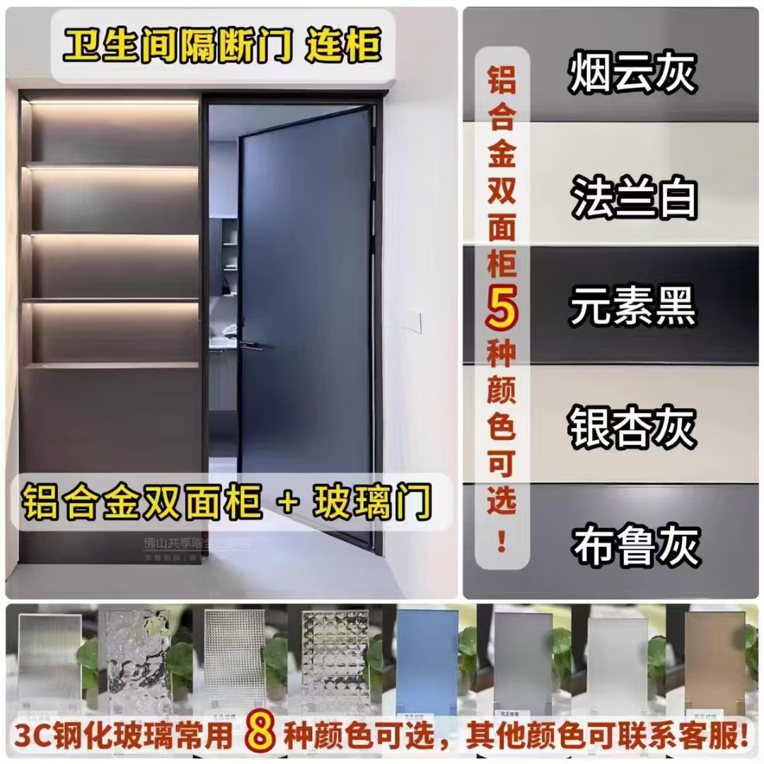 全铝化妆室干 干湿分离伴侣一体门连柜隔断浴室极简门定制半墙平,全屋定制,卫生间门/厕所门,淘宝优惠券,粉丝福利购,淘宝优惠卷
