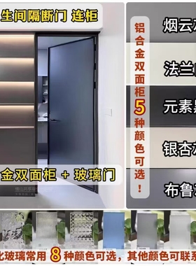 全铝化妆室干 干湿分离伴侣一体门连柜隔断浴室极简门定制半墙平