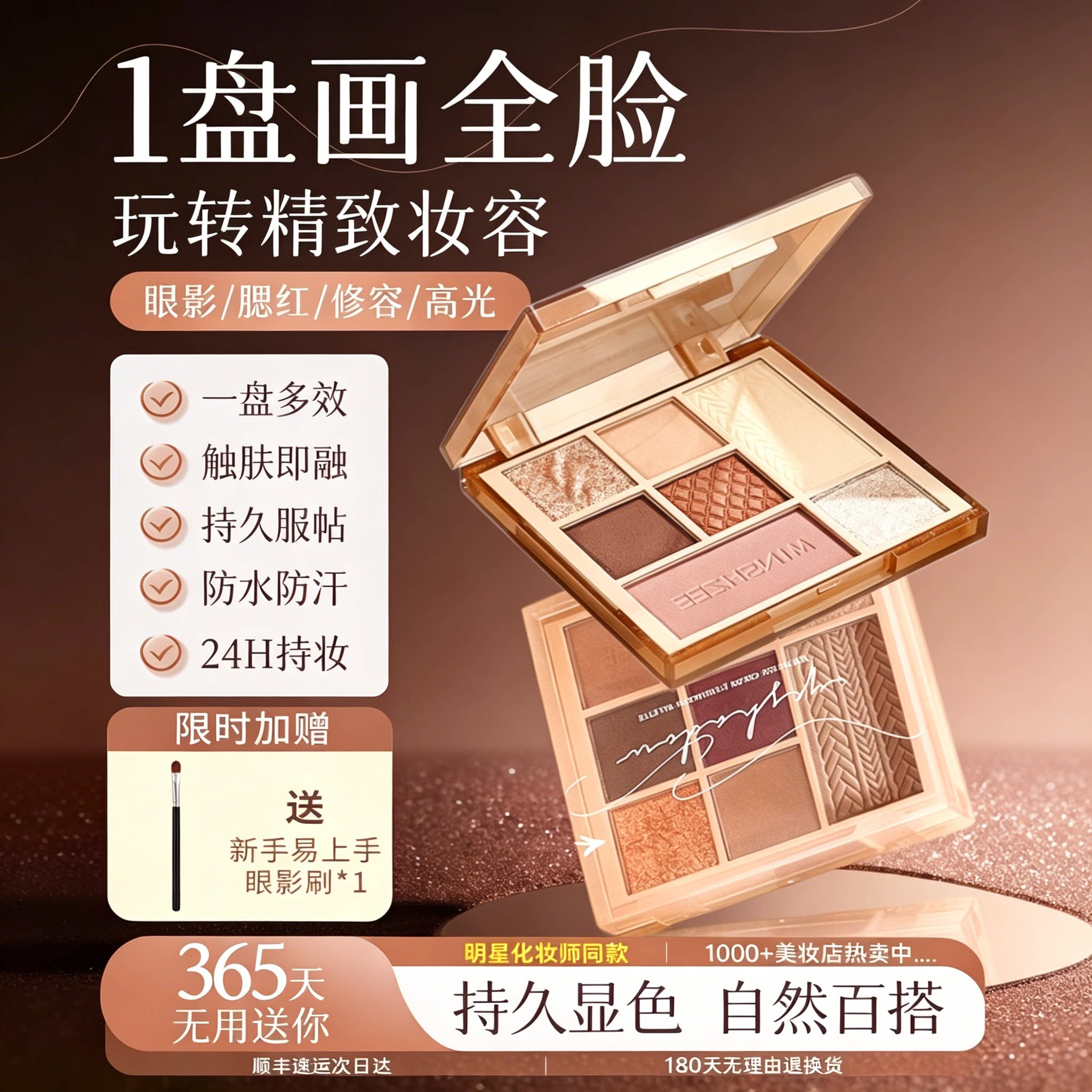 【1万+种草】一盘多效七色眼影盘图片