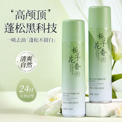 免洗干发清爽蓬松喷雾