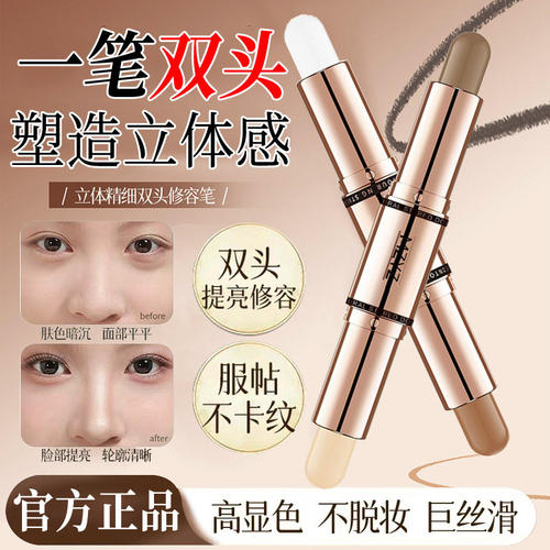 双头修容笔棒膏高光两用一体脸部阴影侧影提亮鼻影鼻子遮瑕初学者