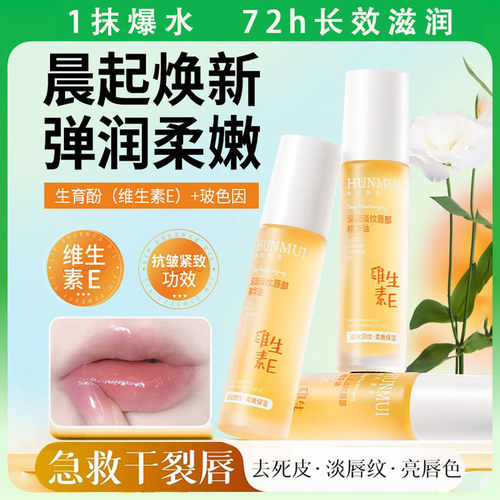 深润淡纹唇部精华油补水保湿防起皮防干裂