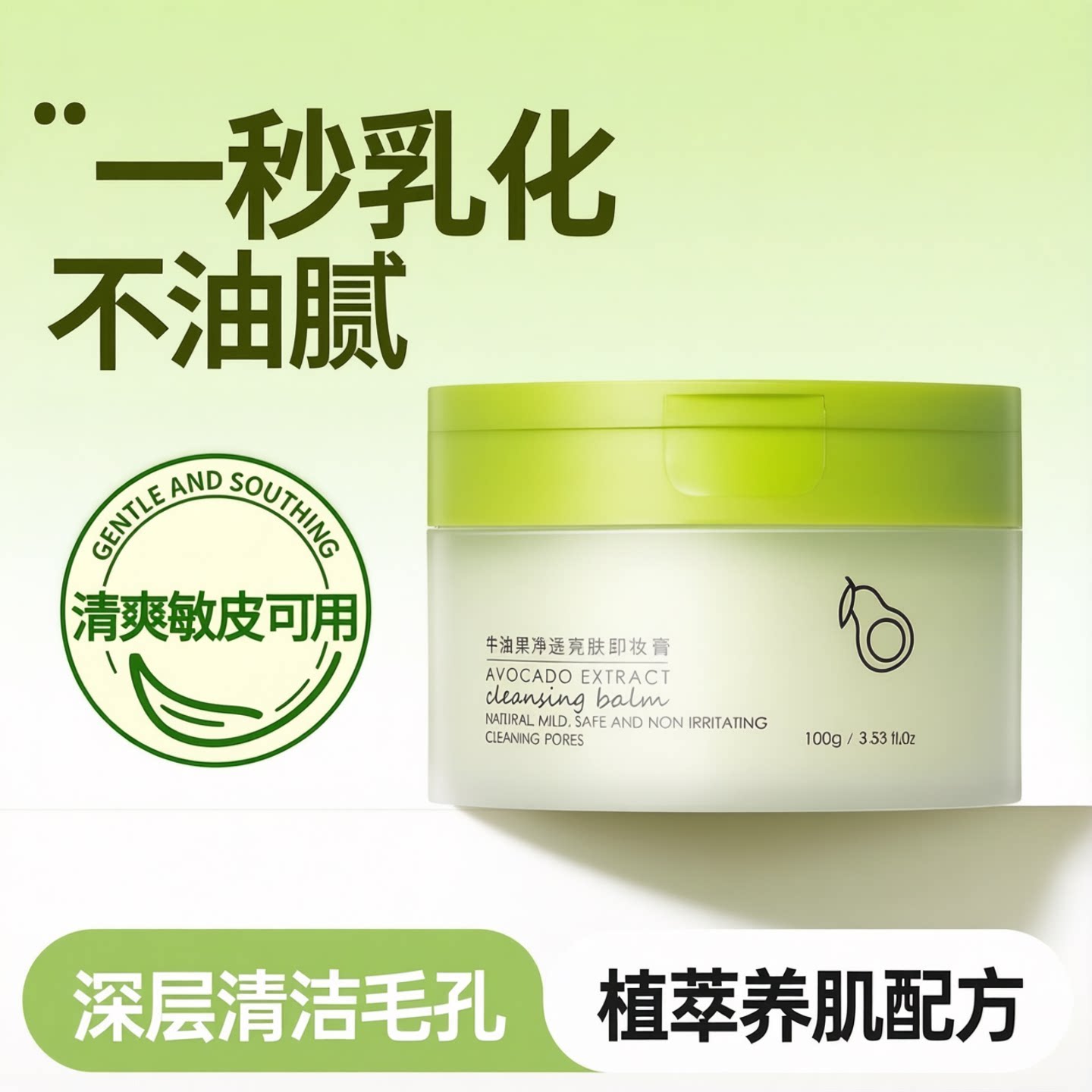 【多效合一】牛油果卸妆膏温和不敏感肌深层清洁卸妆水脸部不油腻
