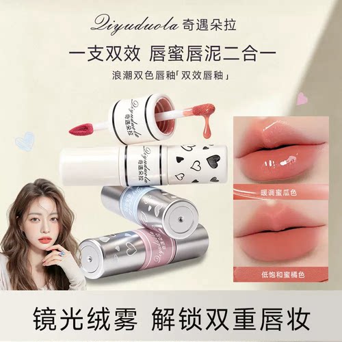 双头双效唇蜜+唇泥二合一
