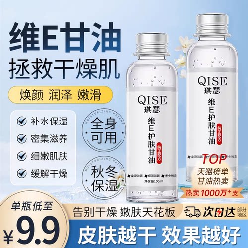 维e护肤甘油脸部保湿补水防干裂提亮肤色润肤护手霜改善干燥起皮