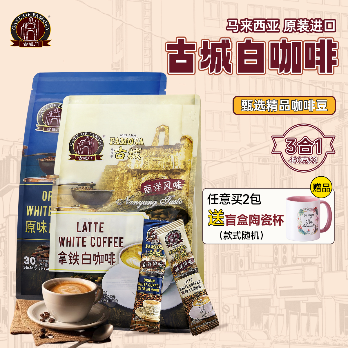 原装进口马来西亚速溶咖啡古城门