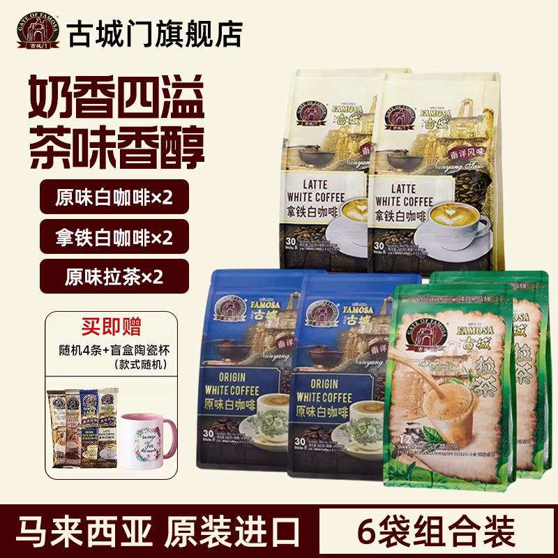 古城门进口拉茶马来西亚原装红茶条装香浓港式特产5袋装奶茶粉