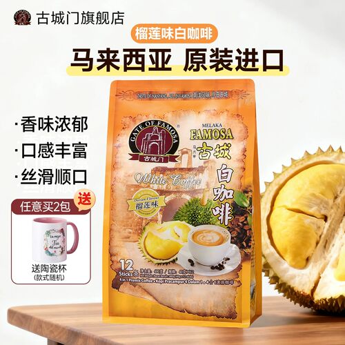 原装进口白咖啡速溶古城门三合一
