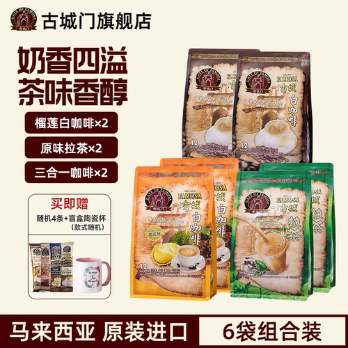 原装进口马来西亚速溶咖啡古城门