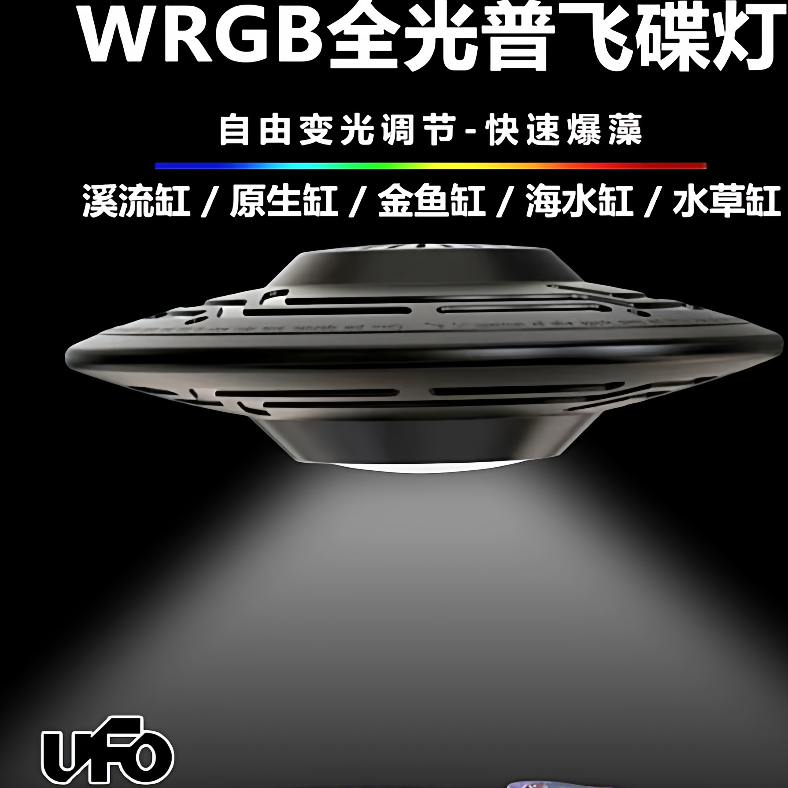 WRGB全光谱APP溪流水草暴藻增艳