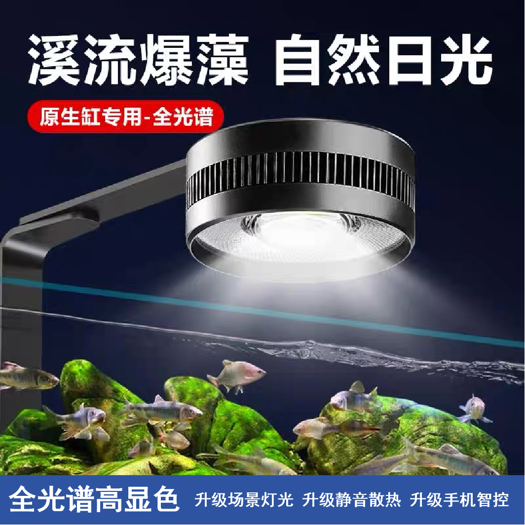 手机APP全光谱溪流水草暴藻增艳