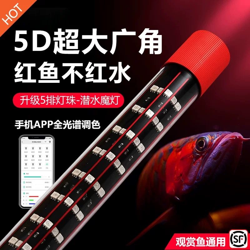 全光谱龙鱼灯防水鱼缸灯APP管灯发色增艳灯植物补光灯水族专用灯