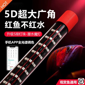龙鱼缸专用全光谱定时增艳诱色灯