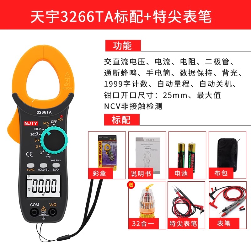 南京天宇3266TD高精度万用表钳形电流表电容电流钳表自动智能充电