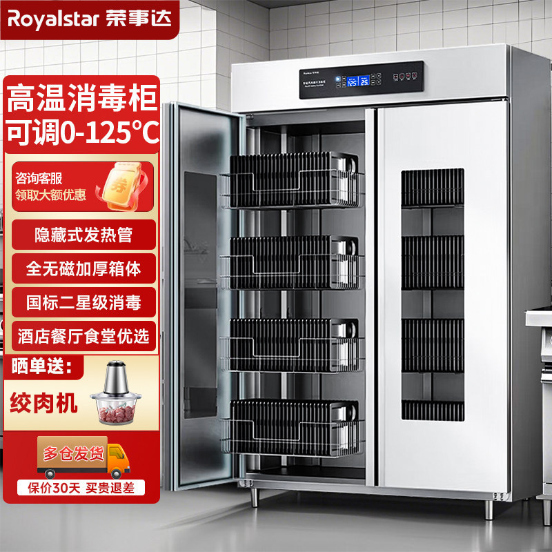 荣事达高温消毒柜商用烘干一体碗筷碟杯食堂餐饮具立式不锈钢双门