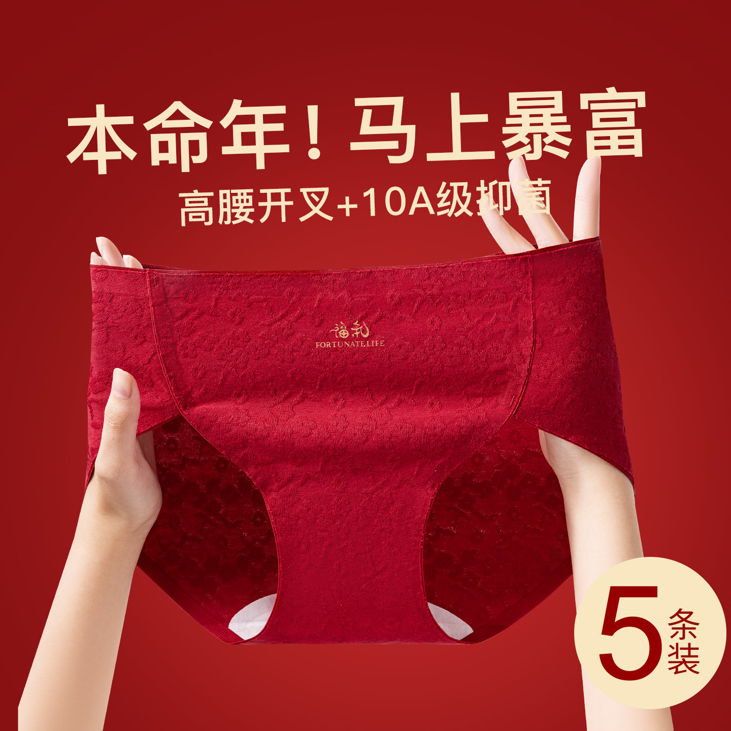 草本初色本命年高腰高开叉内裤女10A抑菌裆结婚马年无痕三角裤,女士内衣/男士内衣/家居服,女三角裤,淘宝优惠券,粉丝福利购,淘宝优惠卷