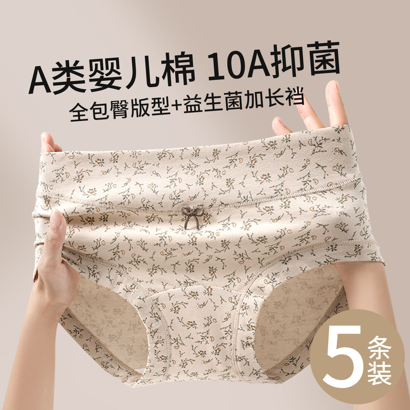 草本初色纯棉碎花内裤女士10A抑菌益生菌档少女A类婴儿棉三角裤,女士内衣/男士内衣/家居服,平角裤,淘宝优惠券,粉丝福利购,淘宝优惠卷