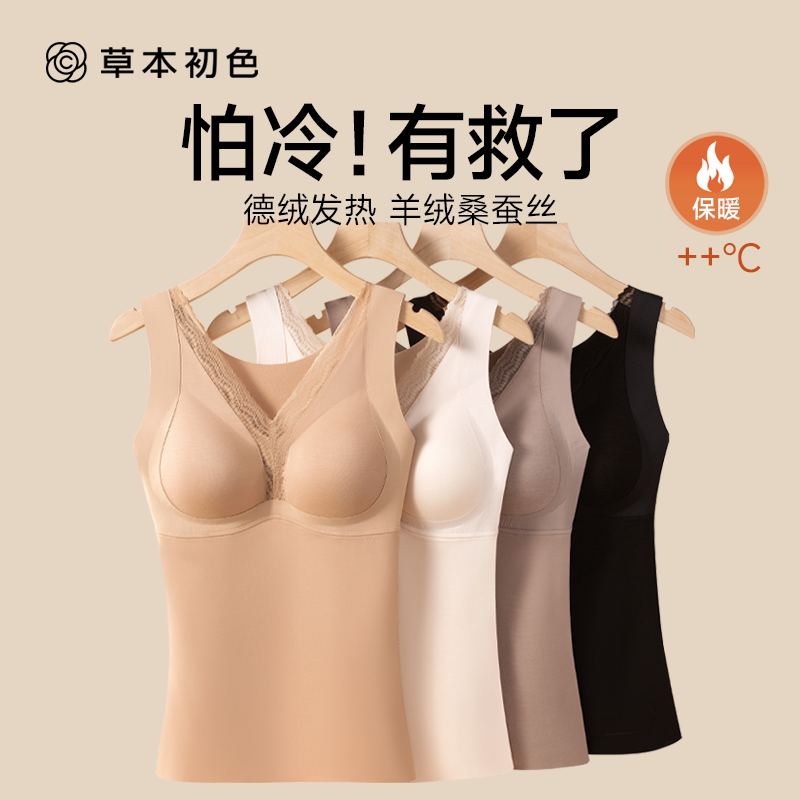 草本初色保暖背心女带胸垫一体