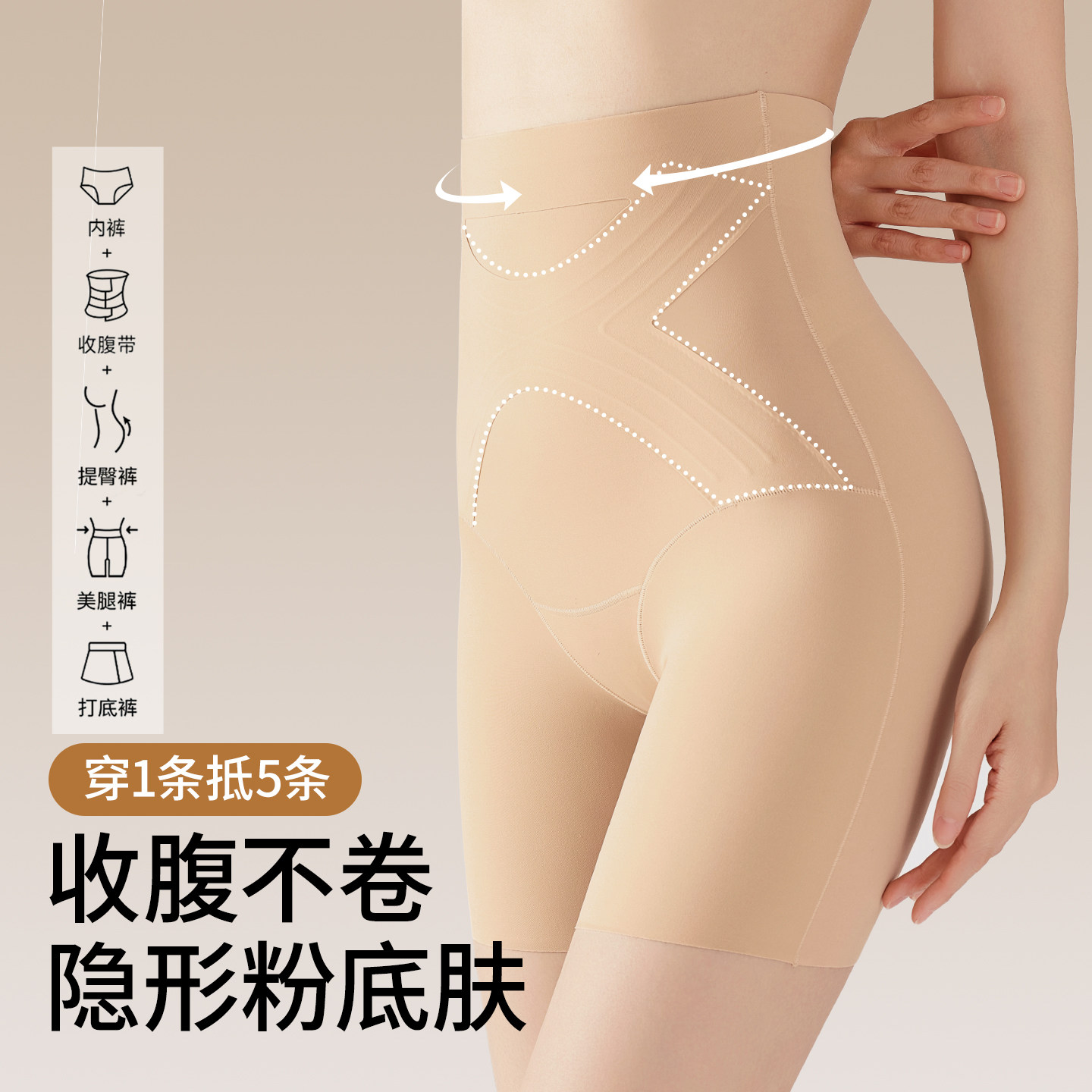 草本初色高腰收腹粉底液安全裤女100A抑菌裆无痕防走光提臀打底裤