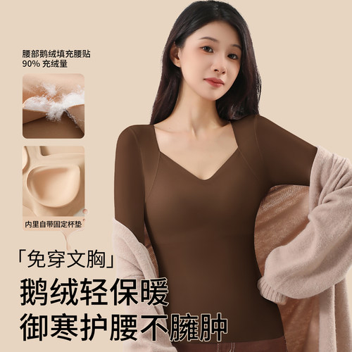 草本初色鹅绒保暖内衣带胸垫上衣
