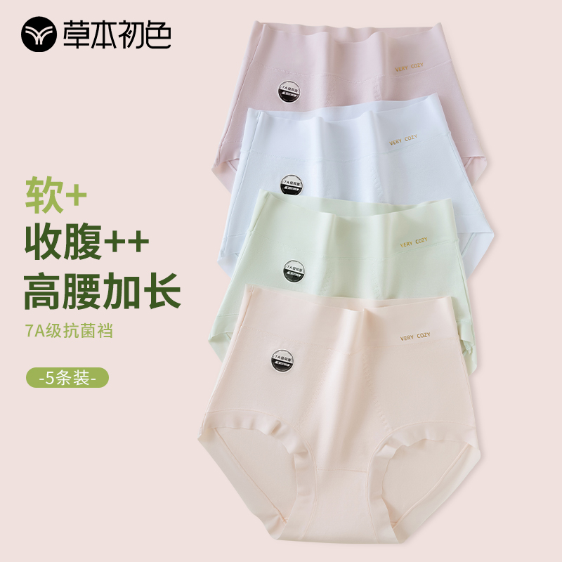 草本初色高腰收腹内裤女士