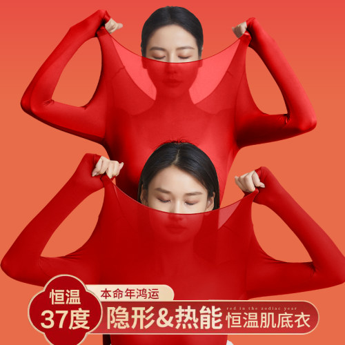 草本初色本命年内衣套装女红色肌底衣玻尿酸美肤衣秋衣秋裤套装马
