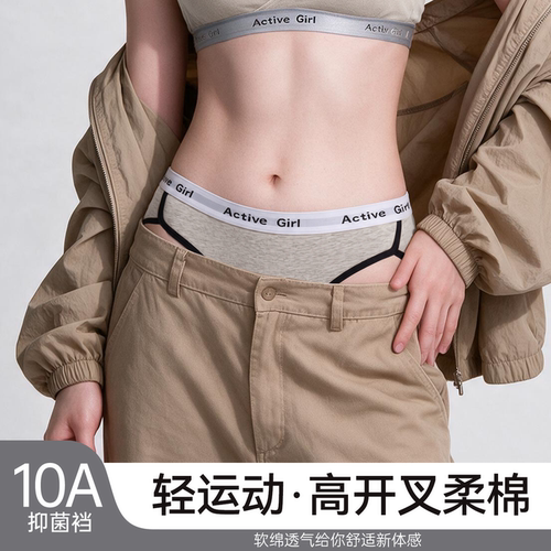 草本初色运动风纯棉高开叉内裤女