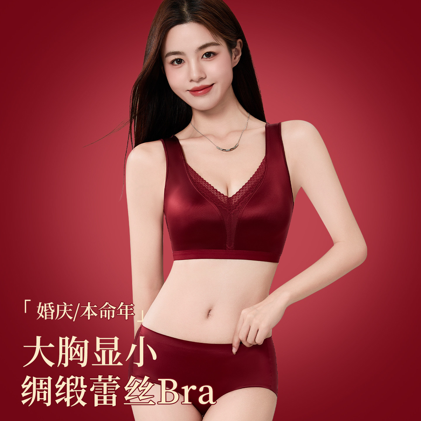【大胸显小】草本初色缎面蕾丝红色内衣女2026马年结婚提拉防下垂,女士内衣/男士内衣/家居服,文胸,淘宝优惠券,粉丝福利购,淘宝优惠卷