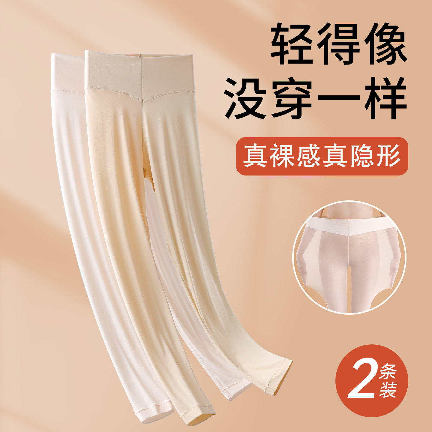 草本初色秋冬女士超薄保暖肌底裤发热秋裤亲肤无痕隐形内搭打底裤