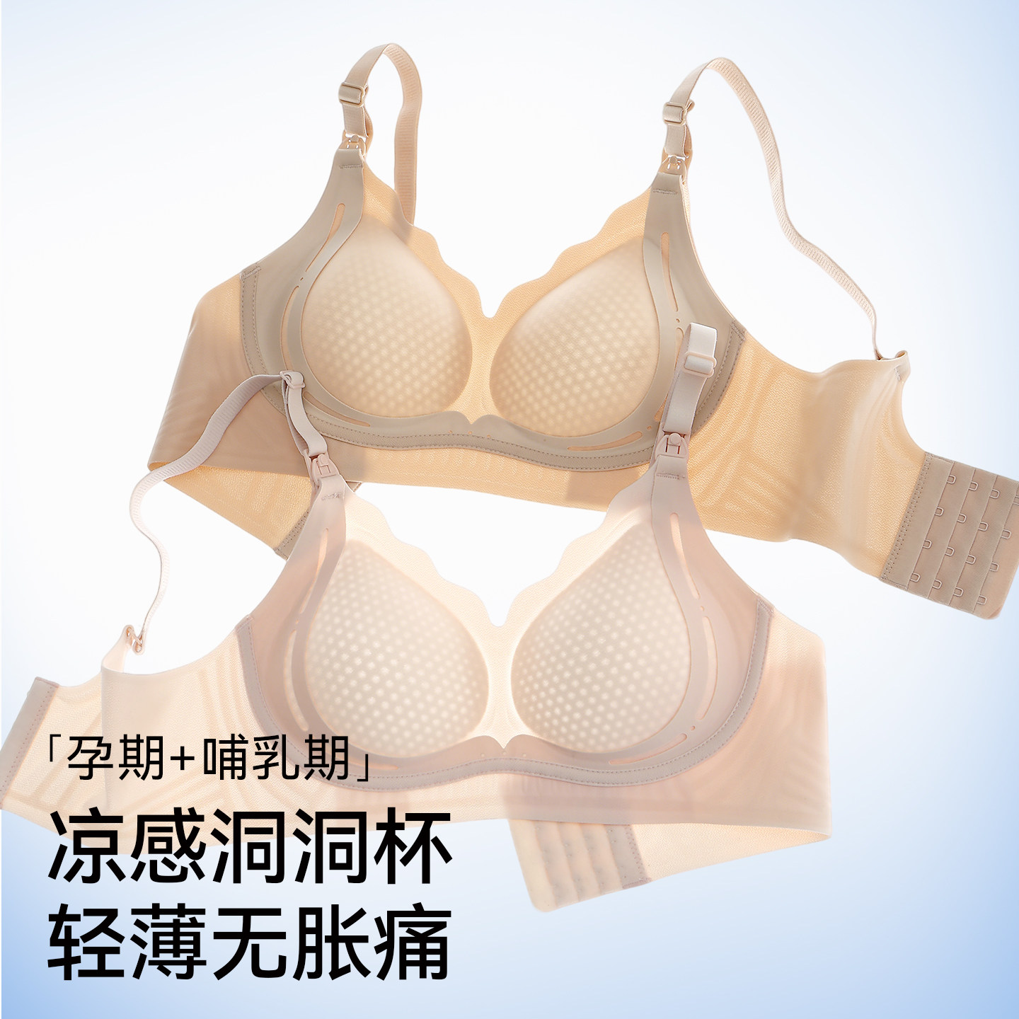 草本初孕妇凉感洞洞杯哺乳内衣女聚拢提拉防下垂孕期产后喂奶文胸