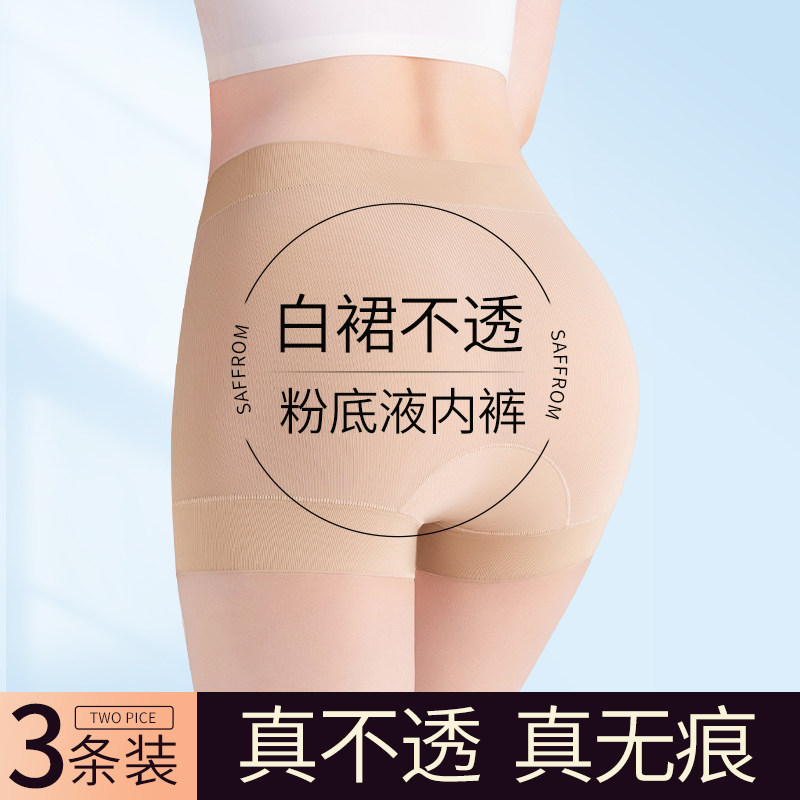 草本初色白裙不透粉底液平角内裤女无痕防走光冰丝二合一打底裤