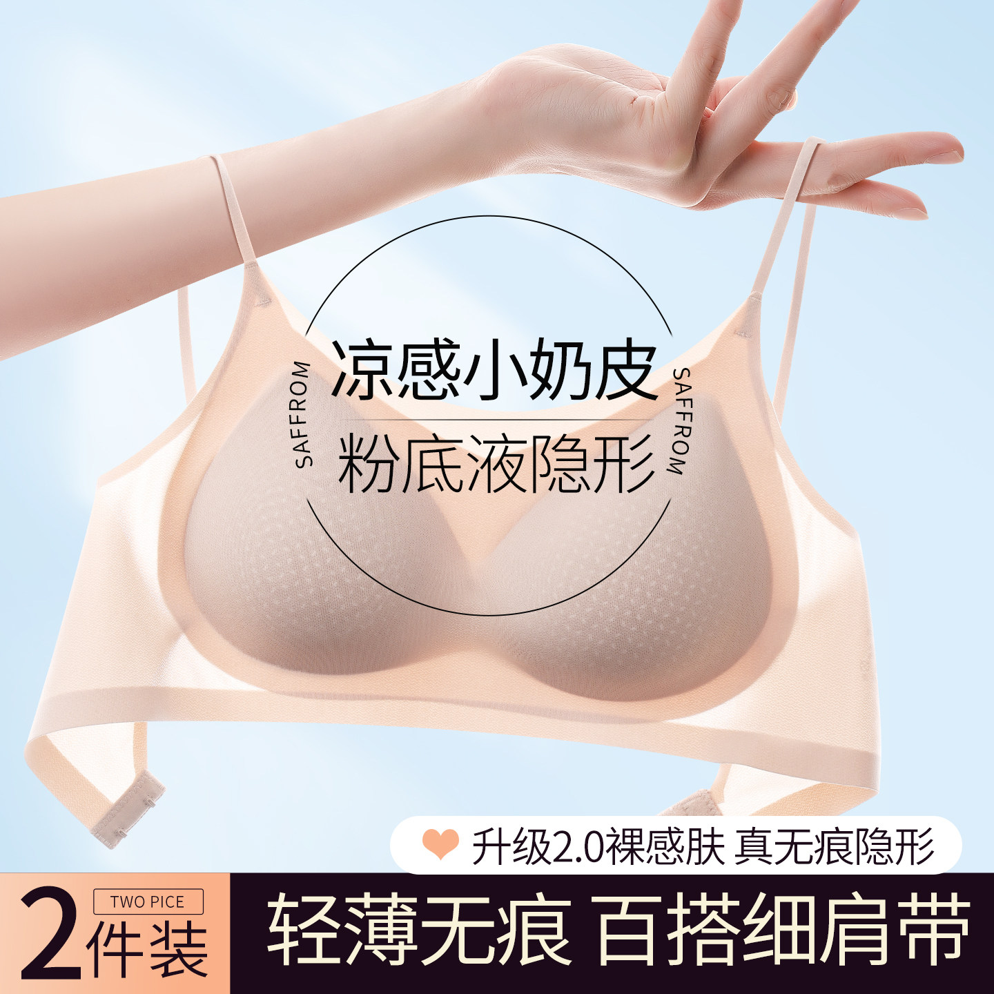 草本初色粉底液内衣女细肩带隐形小胸聚拢无痕2026新款薄凉感文胸