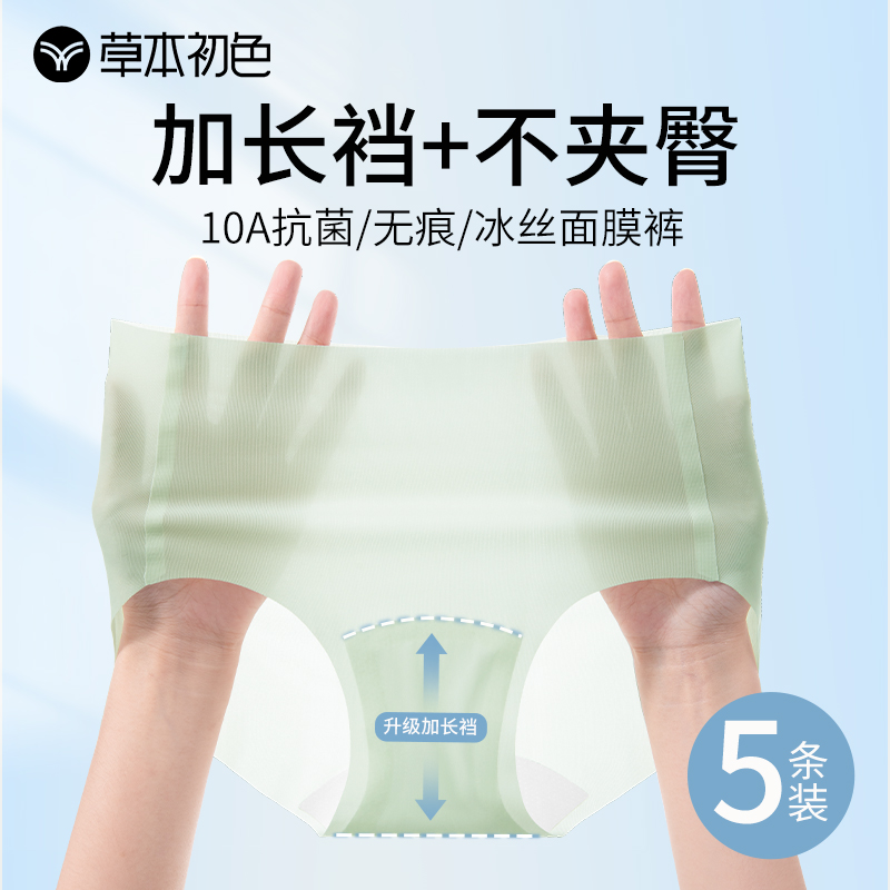 草本初色加长裆冰丝面膜裤抗菌