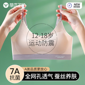草本初色初中高中学生少女文胸二三阶段12发育期内衣运动防震薄款