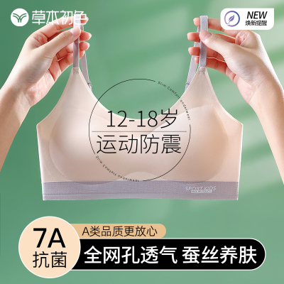 草本初色初中高中学生少女文胸二三阶段12发育期内衣运动防震薄款