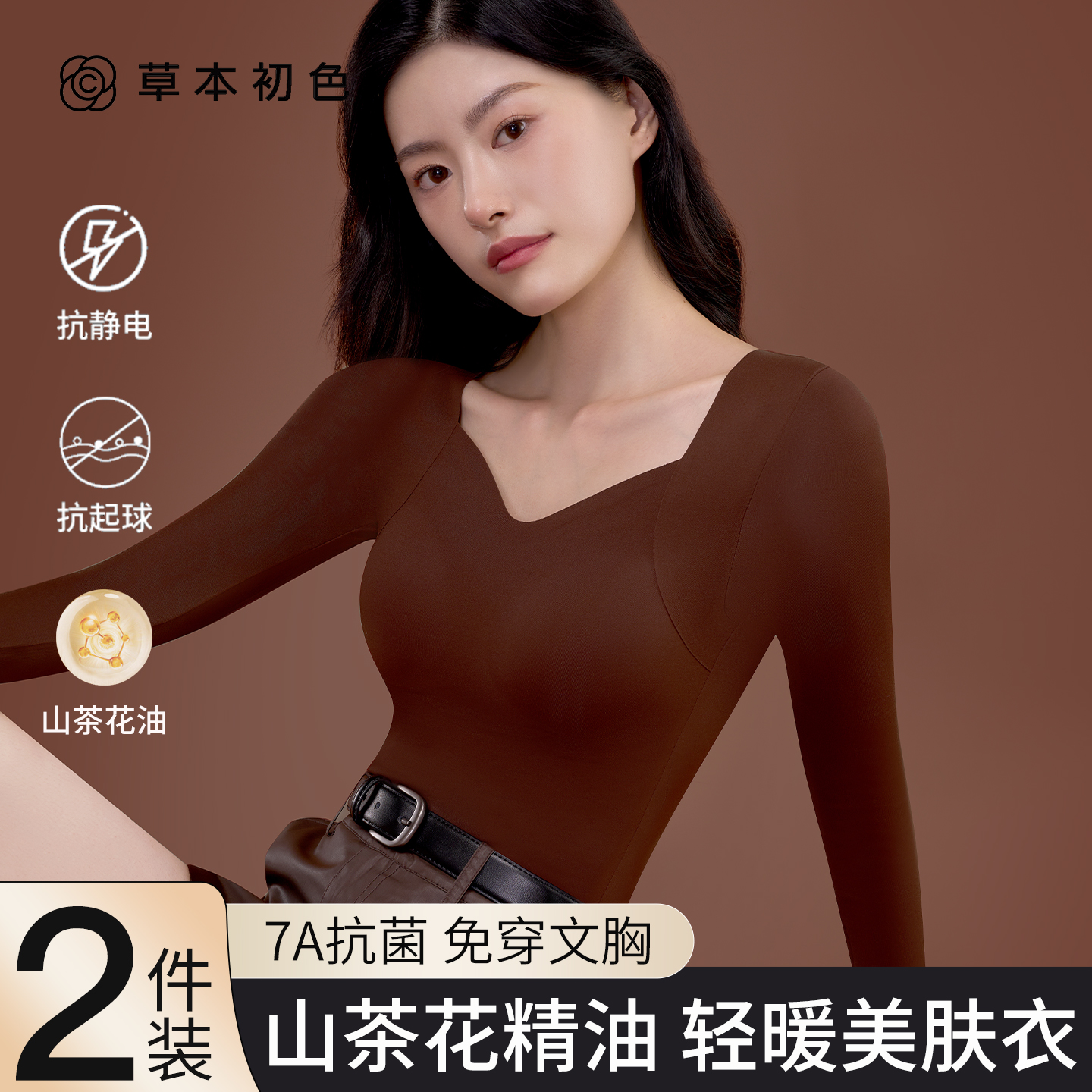 草本初色带胸垫保暖内衣女肌底衣