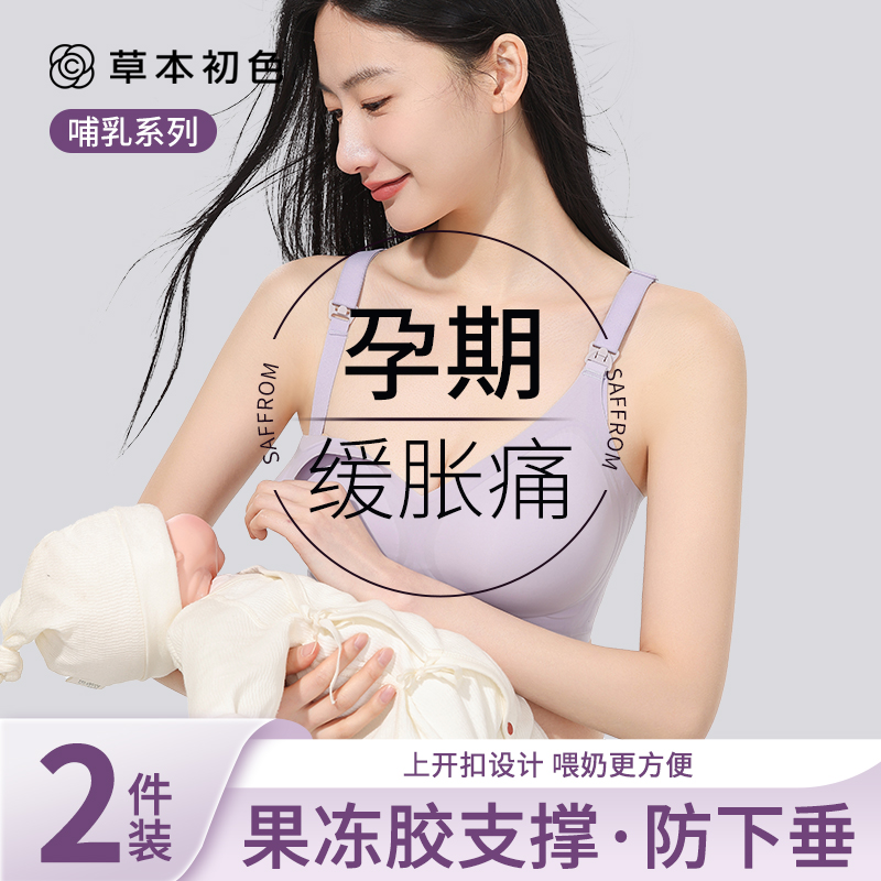 草本初色孕妇哺乳内衣女夏薄款