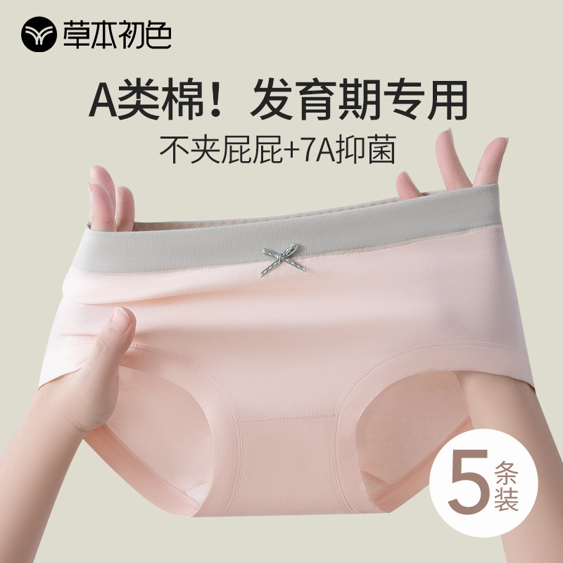 纯棉抗菌中腰女士内裤草本初色