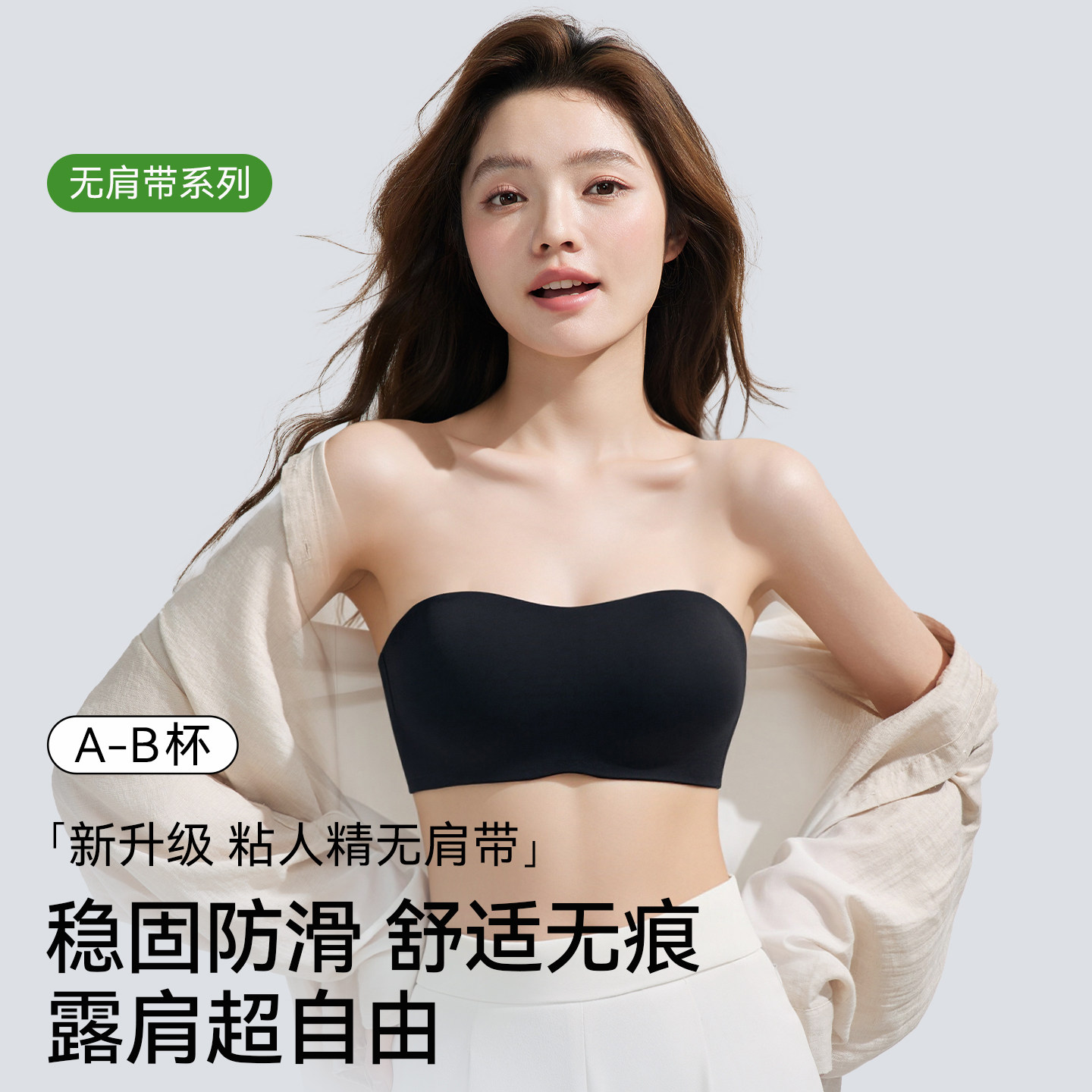 草本初色无肩带内衣女薄款稳固防滑隐形抹胸小胸聚拢无痕裹胸露肩