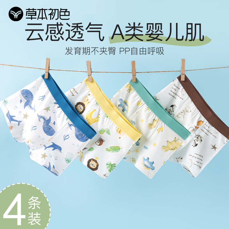 男童纯棉内裤A类+7A抑菌动物图案