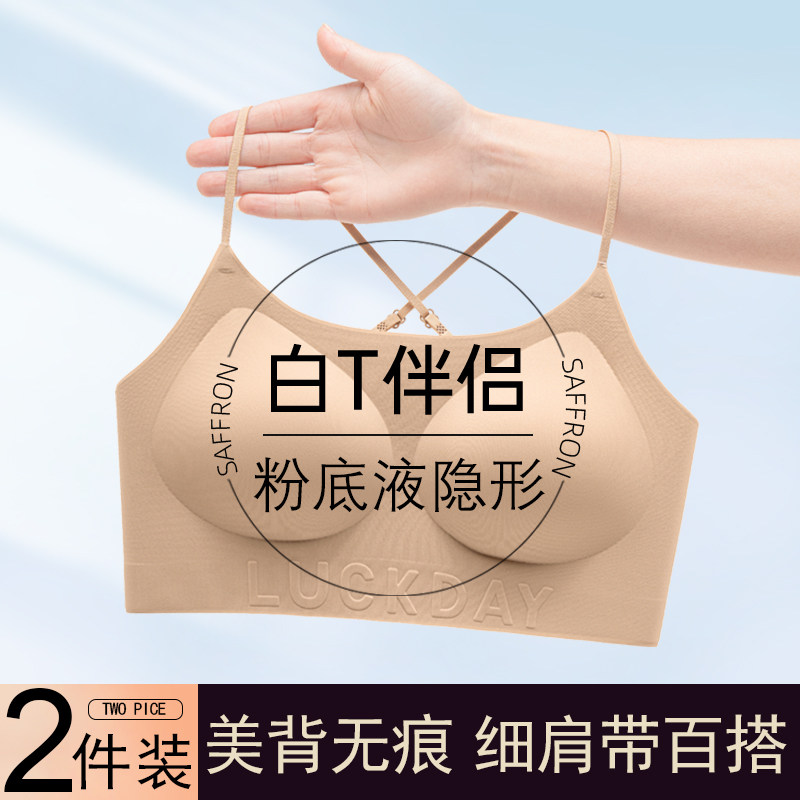草本初色粉底液内衣女隐形无痕透气夏薄款细肩带露肩小胸聚拢文胸