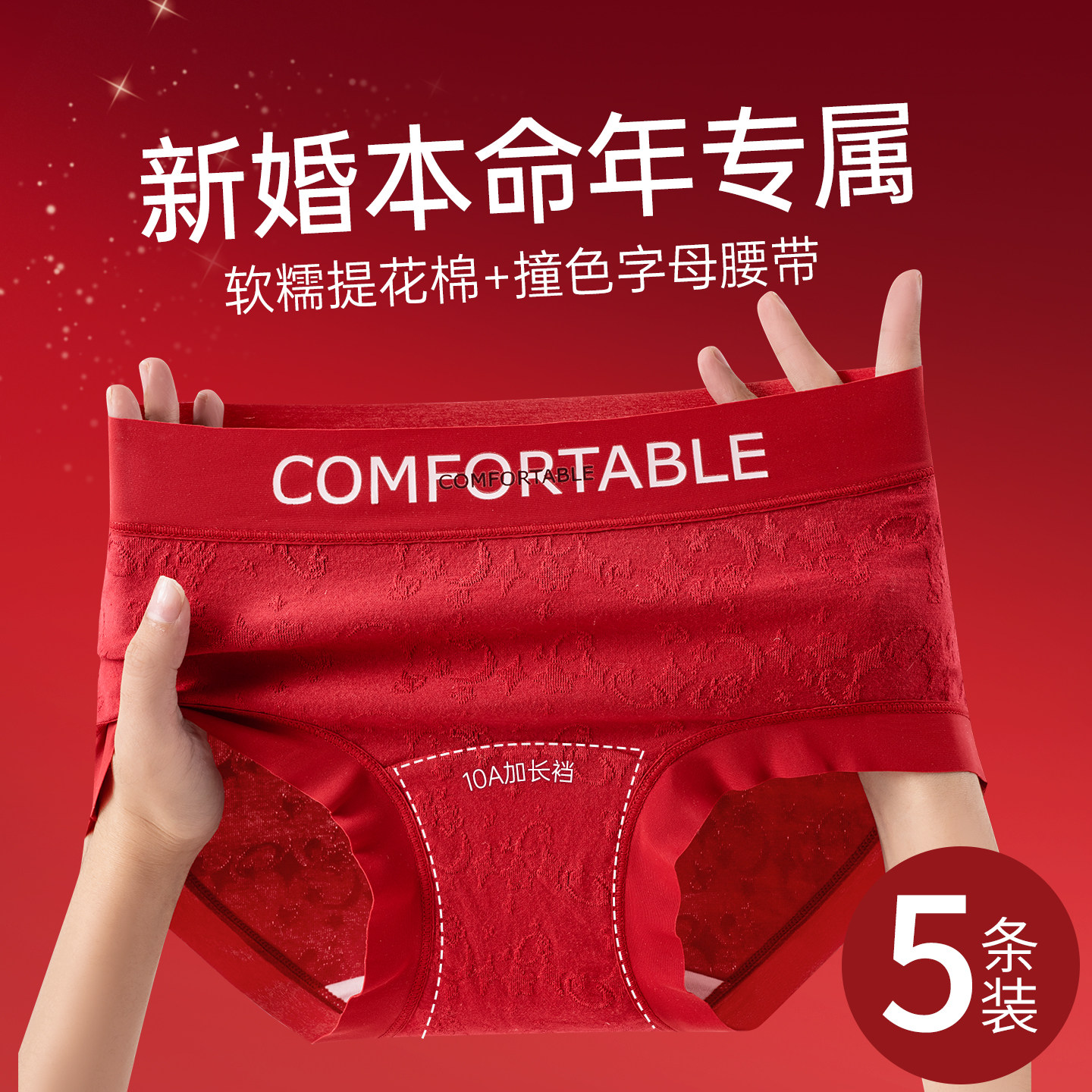 草本初色本命年纯棉三角裤女10A抑菌档结婚马年情侣无痕中腰内裤,女士内衣/男士内衣/家居服,女三角裤,淘宝优惠券,粉丝福利购,淘宝优惠卷